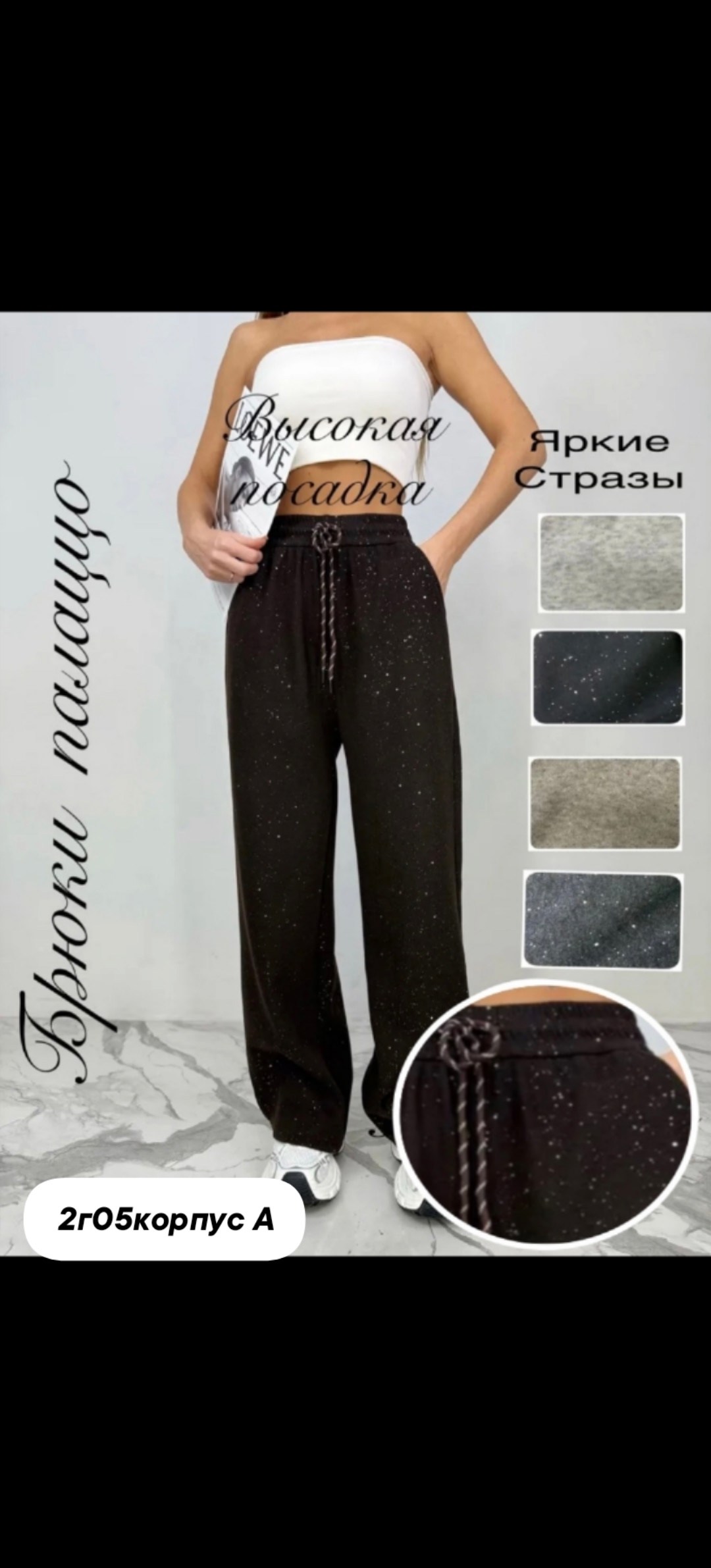 спортивные брюки женские,брюки широкие палаццо со стразами bun_shop 231950334,брюки широкие палаццо со стразами,штаны со стразами,брюки женские