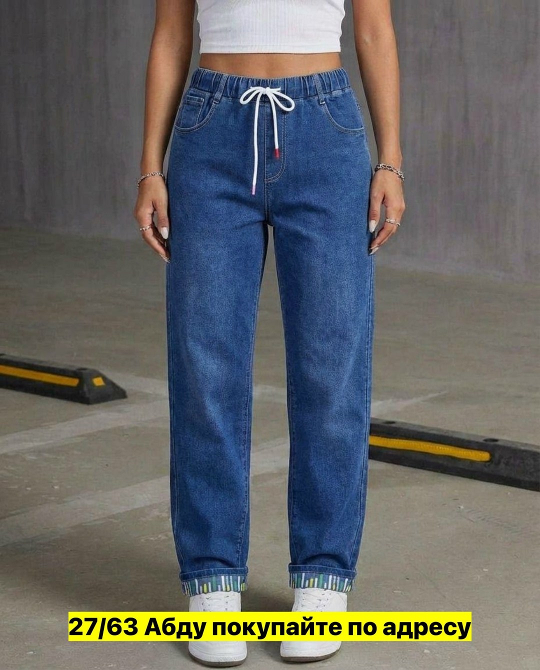 джинсы женские,женские джинсы бананы,джинсы на резинке,джинсы женские на резинке,джинсы