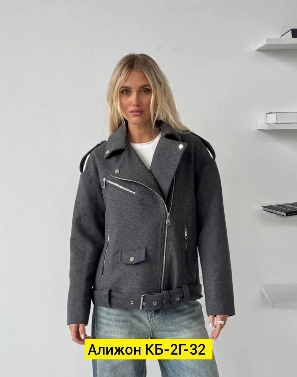 куртка косуха,косуха утепленная куртка демисезонная шерстяная missis mariyam 313501157,куртка косуха женская,пальто косуха,модная женская куртка