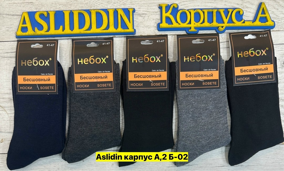 носки небох мужские,носки мужские,носки мужские 10 пар,носки мужские классические,носки мужские бесшовные