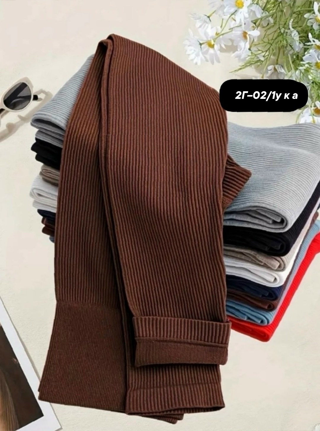 лосины лапша,трикотажный свитер,трикотажные,легинсы лапша,трикотажные изделия