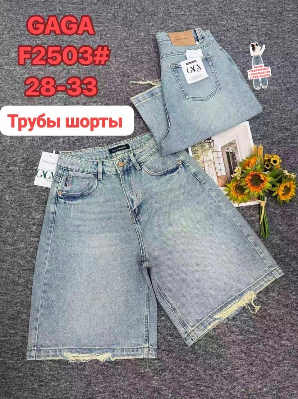 джинсовые шорты,шорты джинсовые женская,шорты бриджи,шорты трубы,женские шорты