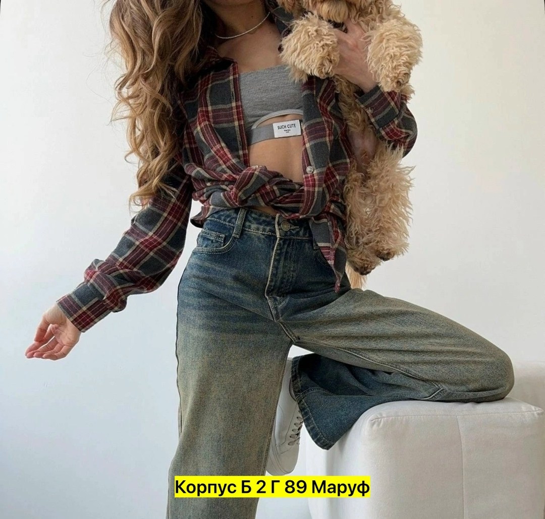 одежда стильная,широкие джинсы,модные джинсы,рубашка стильная,женские джинсы