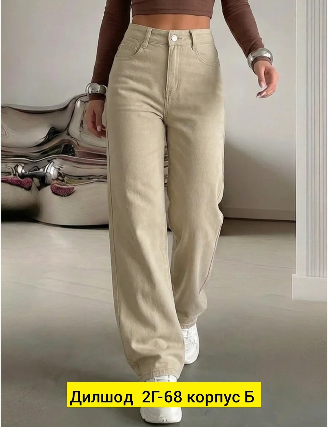 джинсы бежевые,джинсы брюки,женские джинсы,джинсы широкие,джинсы женские широкие