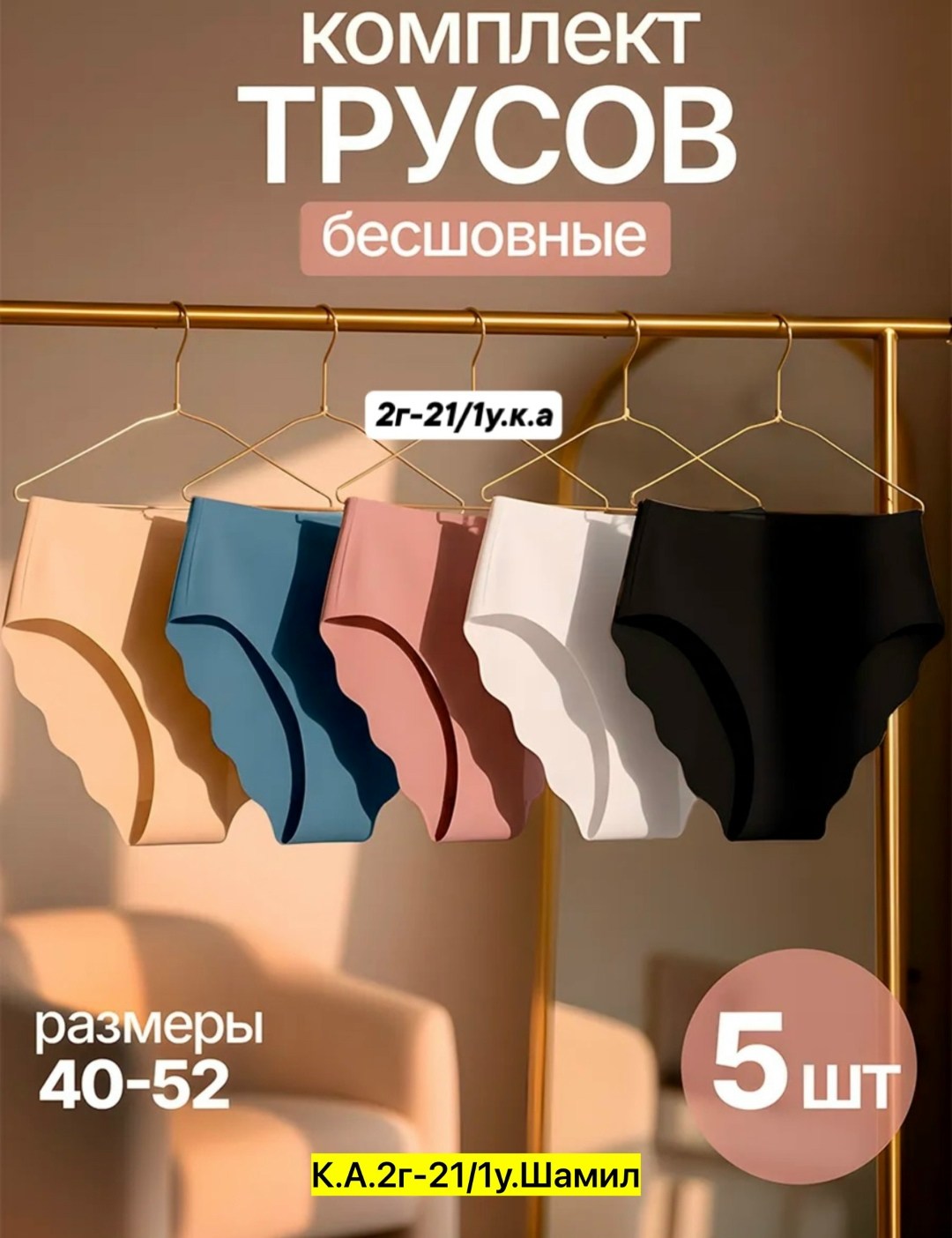 комплект трусов женские,комплект трусов,женские бесшовные трусы,корректирующее белье,бесшовное белье для женщин