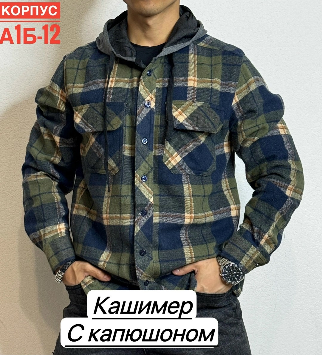 куртка рубашка на меху мужская,рубашка мужская с капюшоном,рубашка мужская теплая,мужская рубашка,рубашка теплая на флисе