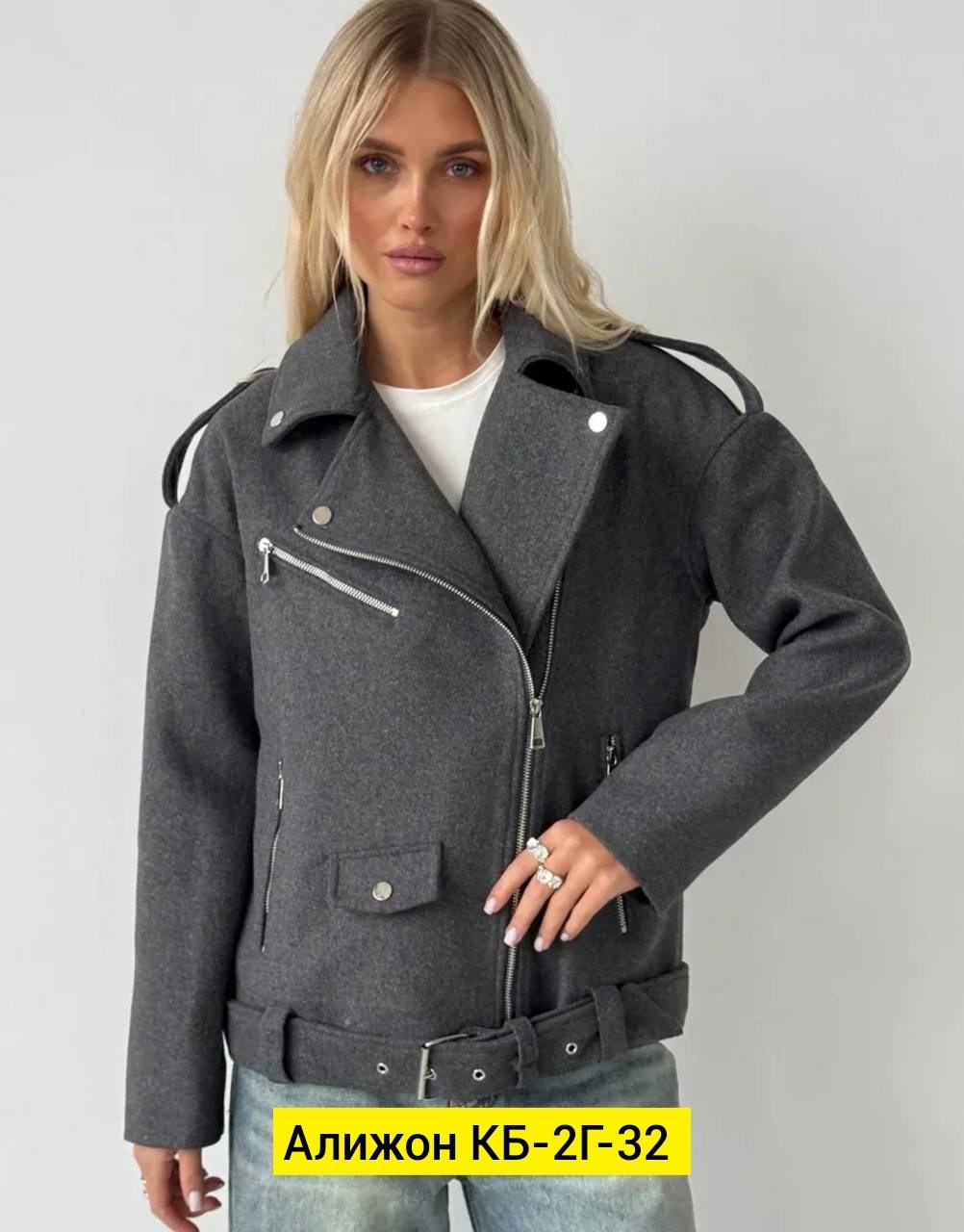 куртка косуха,косуха утепленная куртка демисезонная шерстяная missis mariyam 313501157,куртка косуха женская,пальто косуха,модная женская куртка