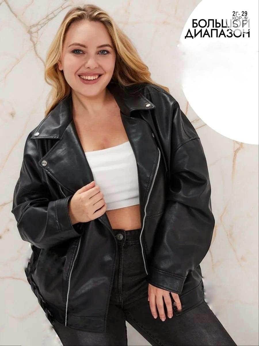 куртка косуха женская из экокожи оверсайз,женская куртка из экокожи,кожаная косуха оверсайз,косуха куртка женская кожаная оверсайз экокожа короткая,косуха женская куртка кожаная oversize