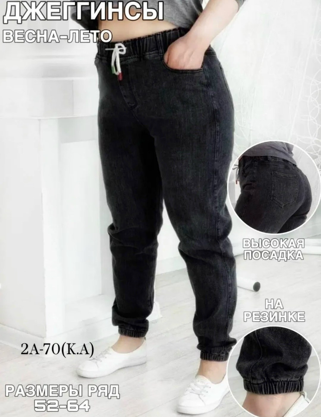 джинсы на резинке с высокой посадкой,джинсы женские мом с высокой посадкой на резинке больших размеров,джеггинсы женские с высокой посадкой на резинке,джинсы бананы джоггеры на резинке,джинсы. серые.