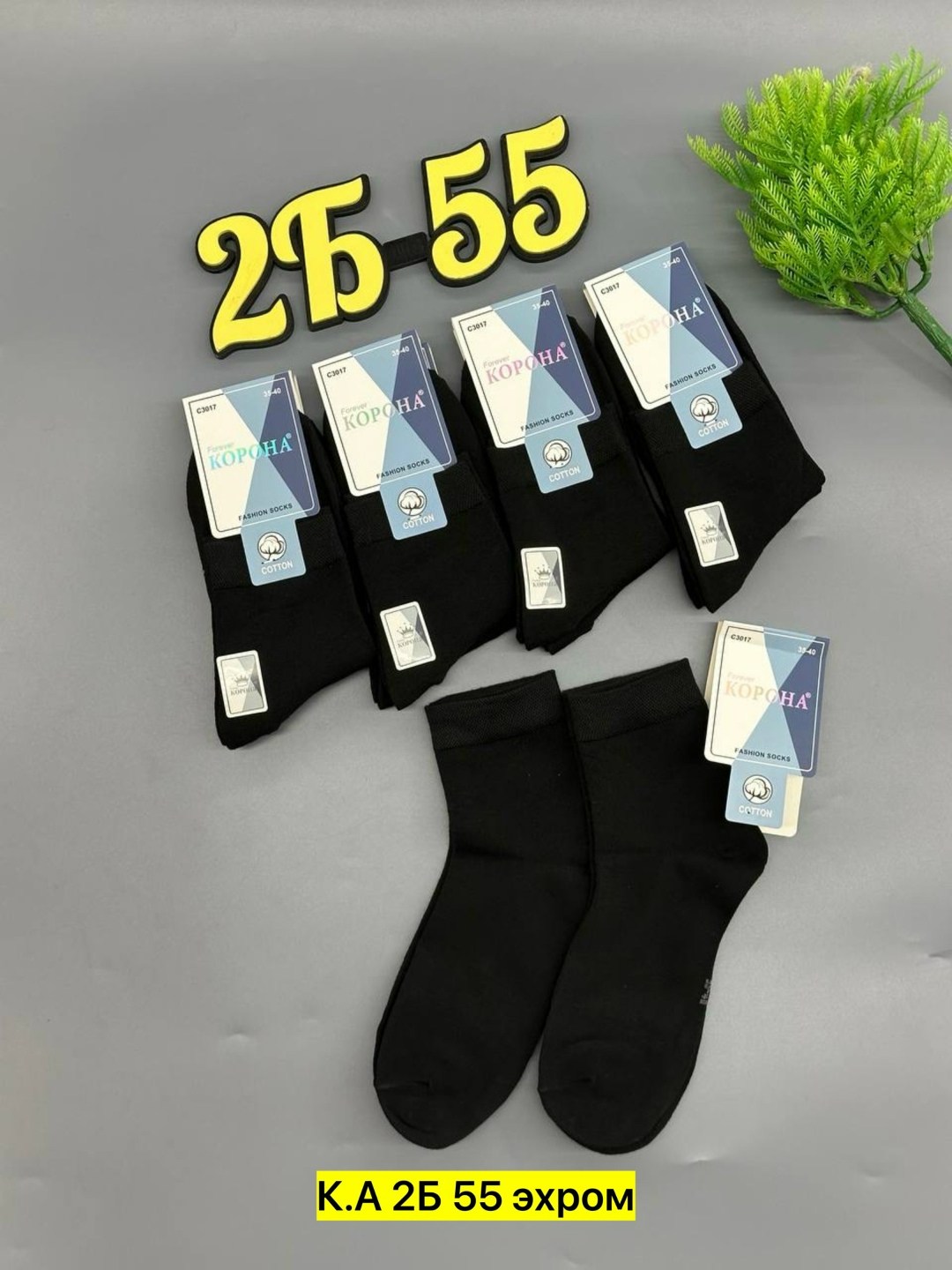 носки корона,носки корона мужские,носки корона мужские арт 1411,носки мужские,носки мужские классические