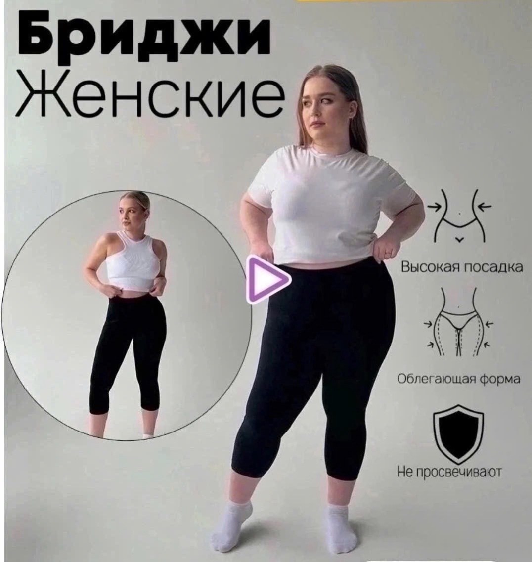 бриджи женские,лосины женские,бриджи трикотажные,легинсы женские,капри женские