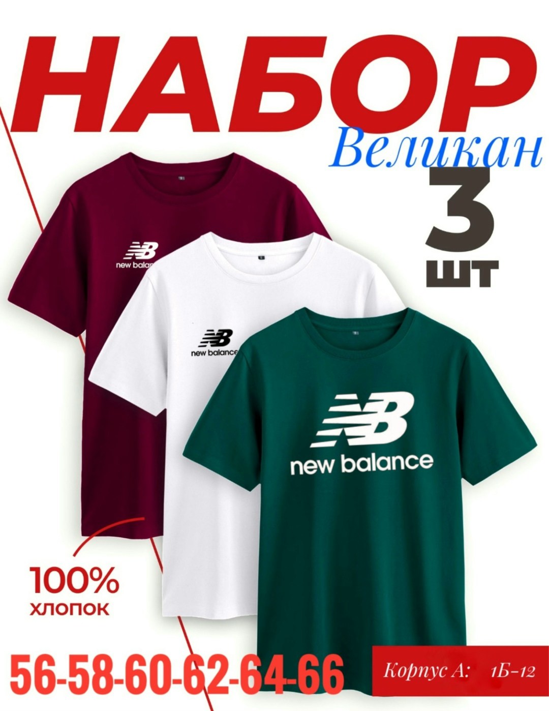 мужские футболки new balance,футболка new balance,футболки набор,комплект футболки набор,футболка new balance mt03905