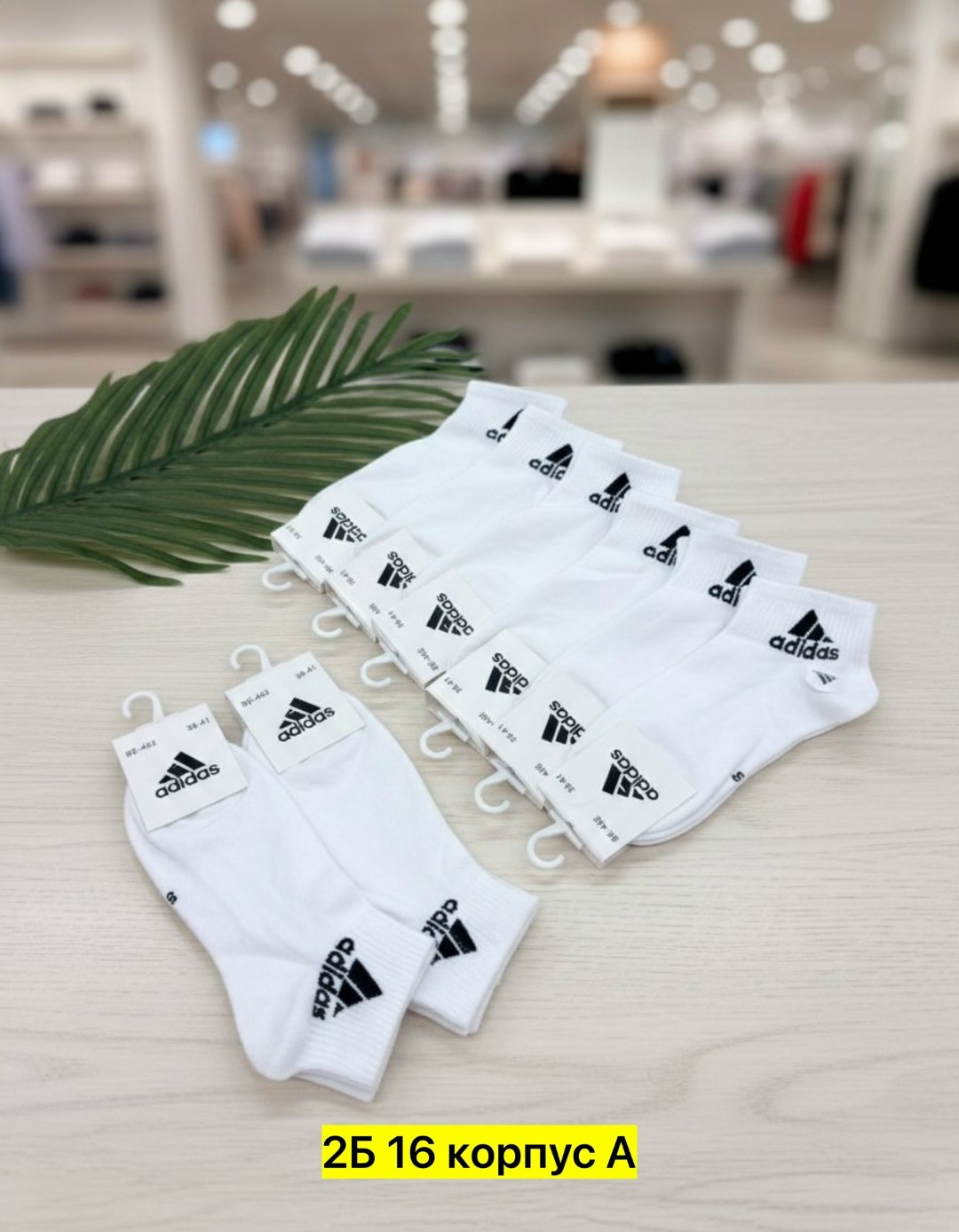 носки адидас набор,носки адидас мужские белые 10пар,носки мужские adidas,носки адидас,носки мужские