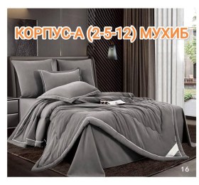 Постельное белье