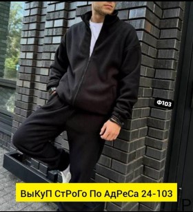 Костюм
