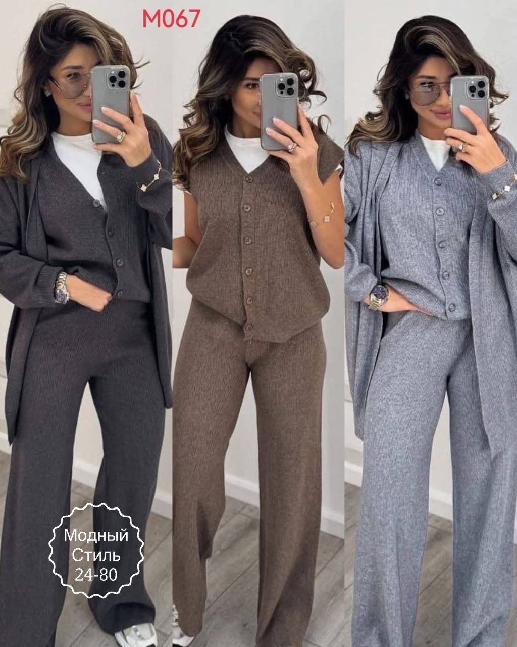 трикотажный костюм тройка,костюм тройка женский,трикотажные костюмы,костюм тройка модный,женский трикотажный костюм