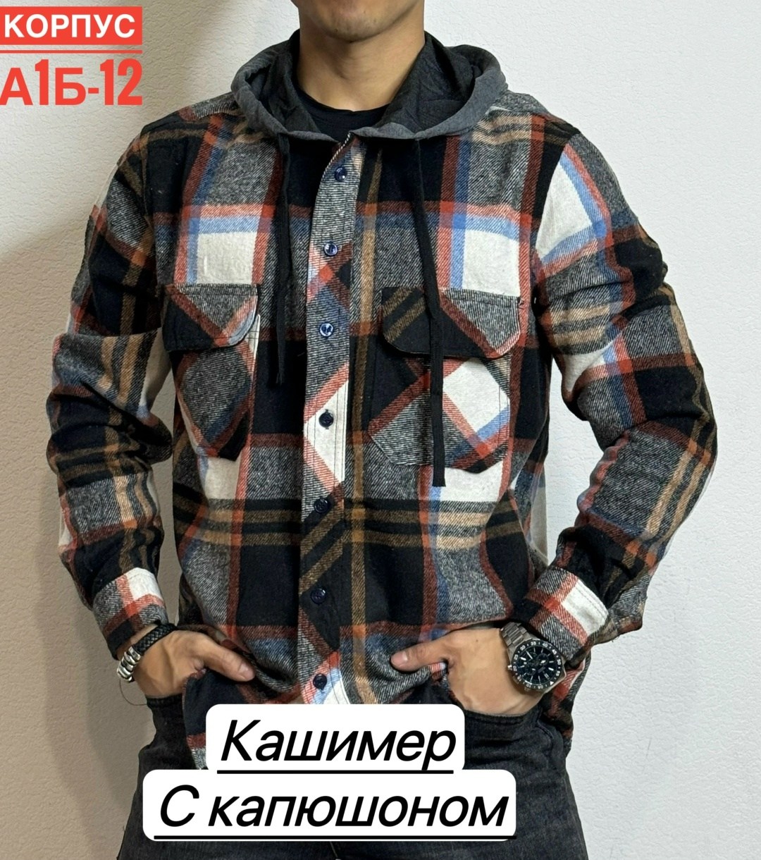 рубашка с капюшоном,рубашка мужская с капюшоном,рубашка в клетку теплая с капюшоном,кофта мужской,рубашка в клетку с капюшоном