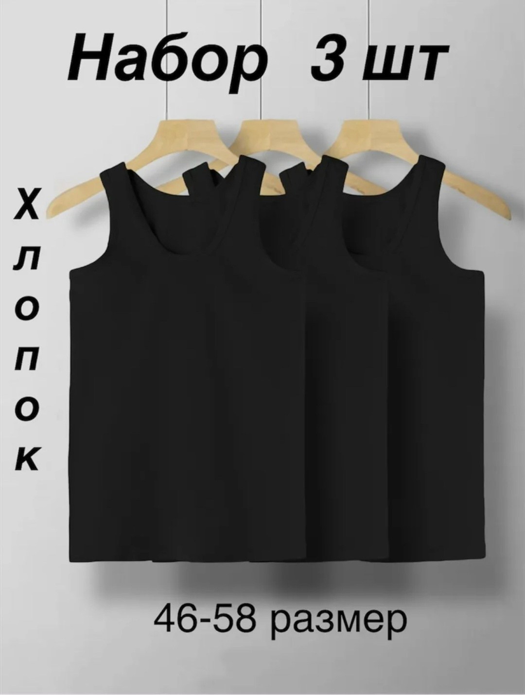 комплект маек,майка базовая,футболки комплект,майка топы,майки в