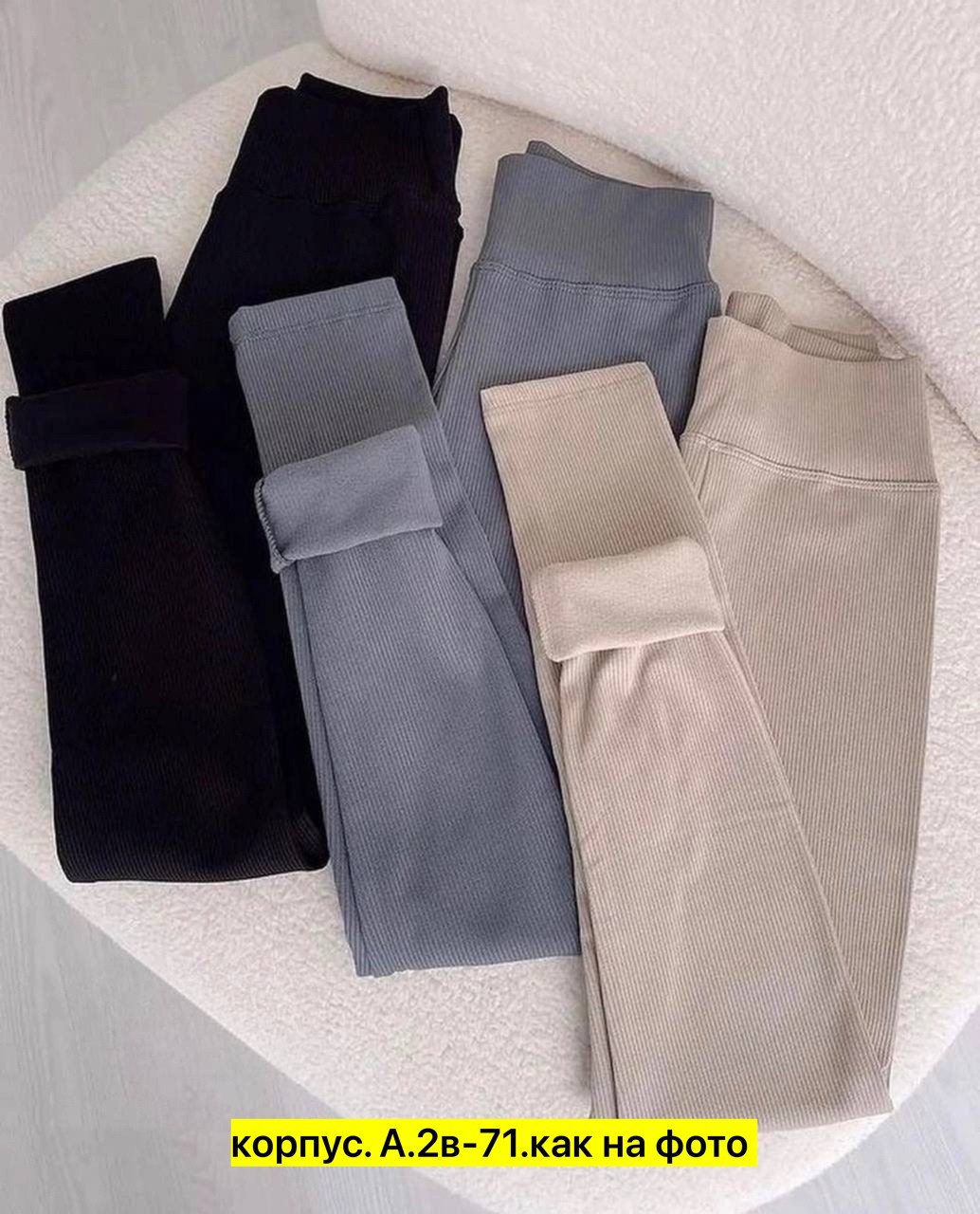 леггинсы рубчик,лосины на флисе,женские легинсы,леггинсы,лосины женские