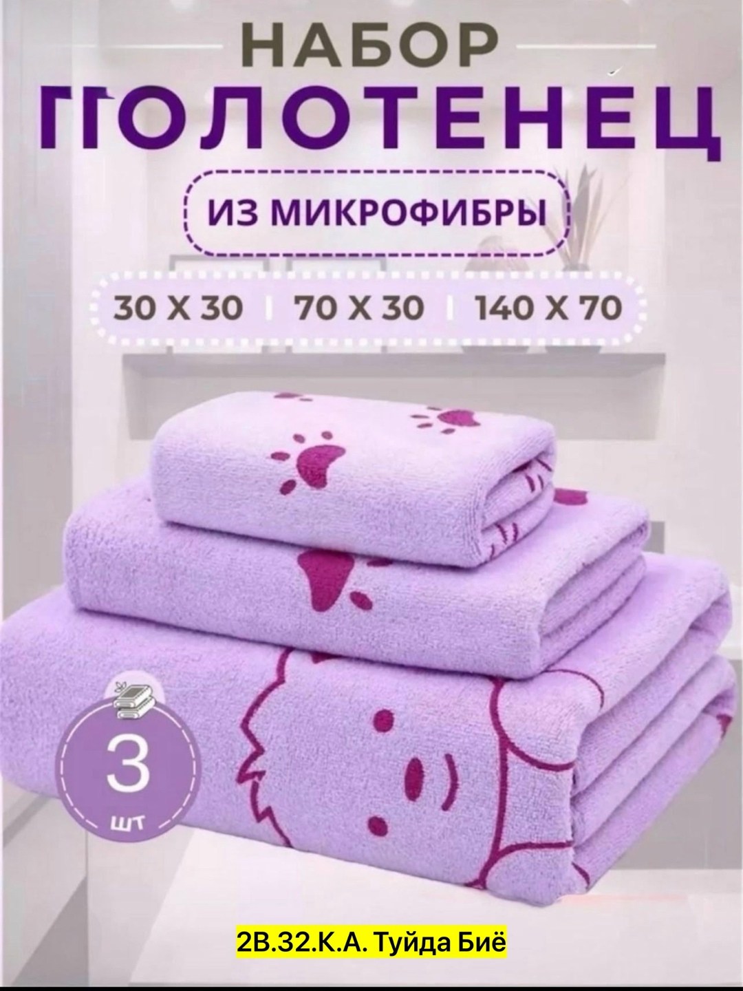 полотенце банное из микрофибры,полотенце для домашних животных,полотенца из микрофибры,банные полотенца микрофибра,полотенце для собак