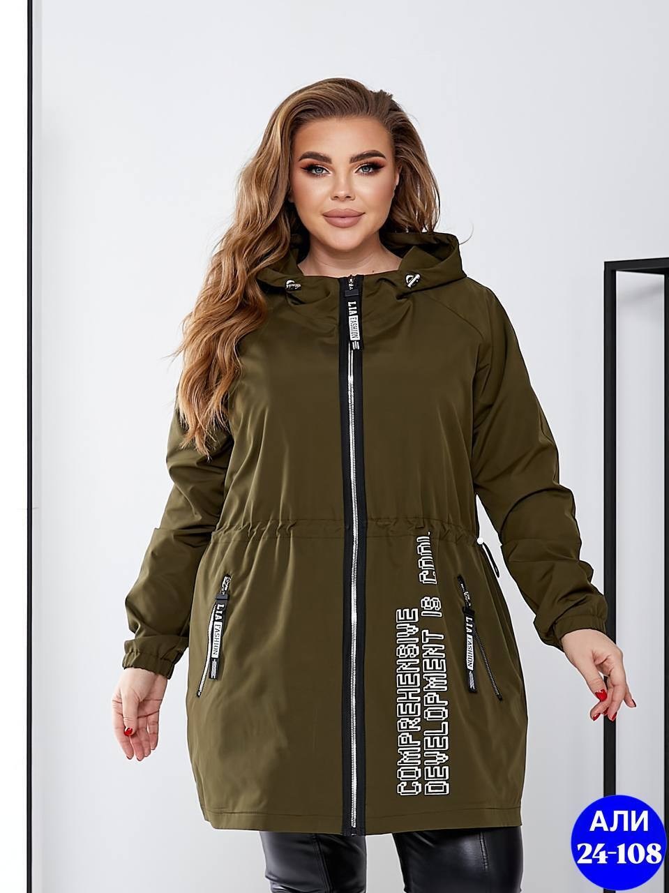 куртка демисезонная большие размера,куртка демисезонная женская,куртка женская больших размеров демисезонная,демисезонная куртка,удлиненная куртка