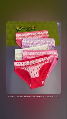 Нижнее белье