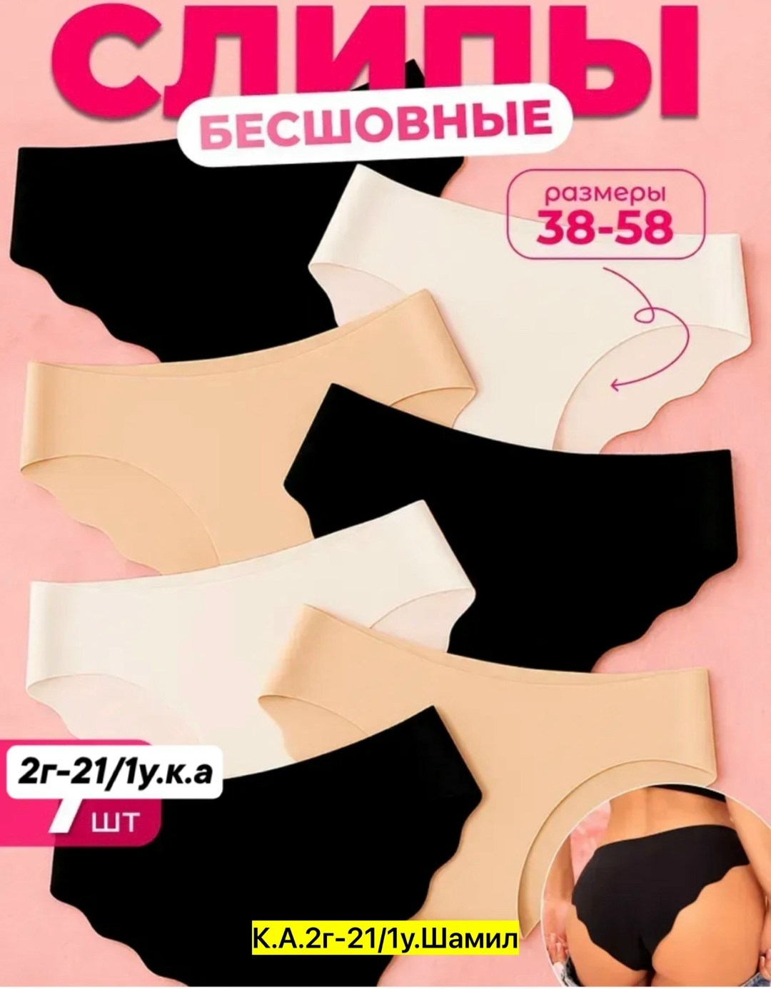 комплект трусов женские,комплект трусов,комплект бесшовных трусов,комплект трусов слипы,трусы бесшовные набор