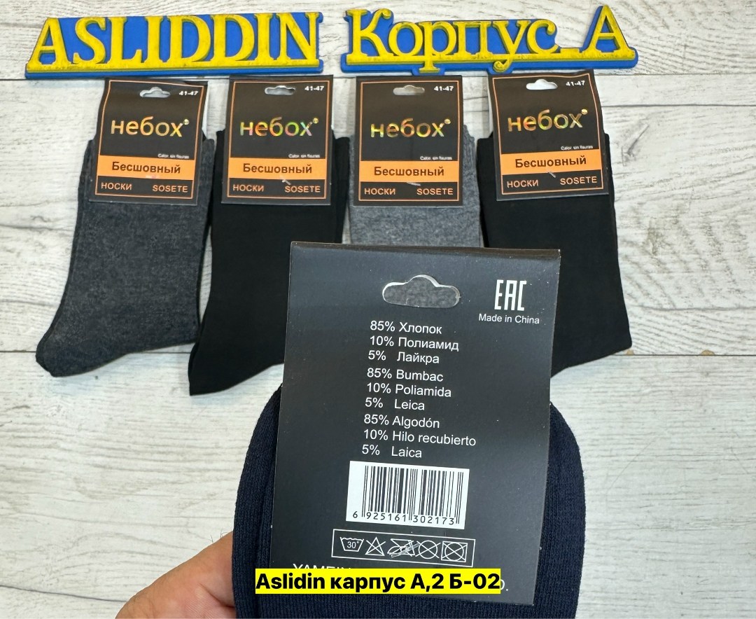 носки небох мужские,носки мужские,носки мужские 10 пар,носки мужские классические,носки мужские бесшовные