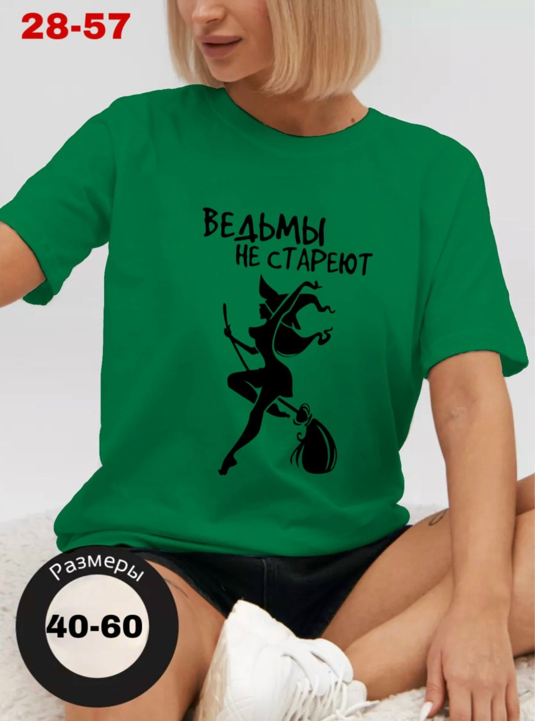 футболка "ведьмы не стареют",футболка с надписью ведьмы не стареют,футболка женская с принтом ведьмы не стареют,футболка женская с принтом и надписью ведьмы не стареют,футболка со светящимся принтом в
