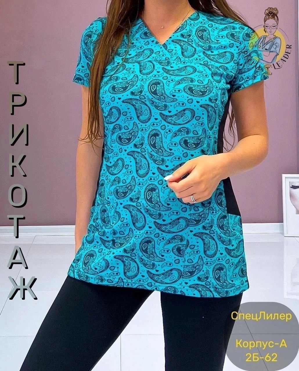 костюм медицинский женский малибу,костюм медицинский женский,костюм медицинский трикотажный,костюм медицинский,костюм хирургический женский