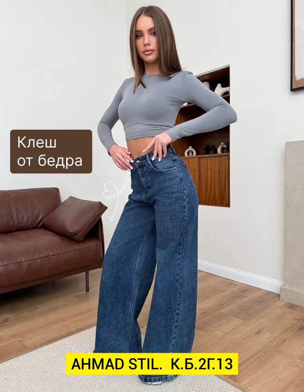 джинсы женские,джинсы женские широкие,брюки джинсы,модные джинсы,джинсы палаццо