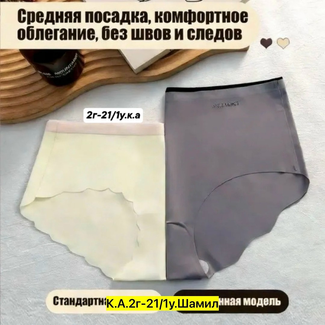 комплект трусов женские,комплект трусов,женские бесшовные трусы,корректирующее белье,бесшовное белье для женщин