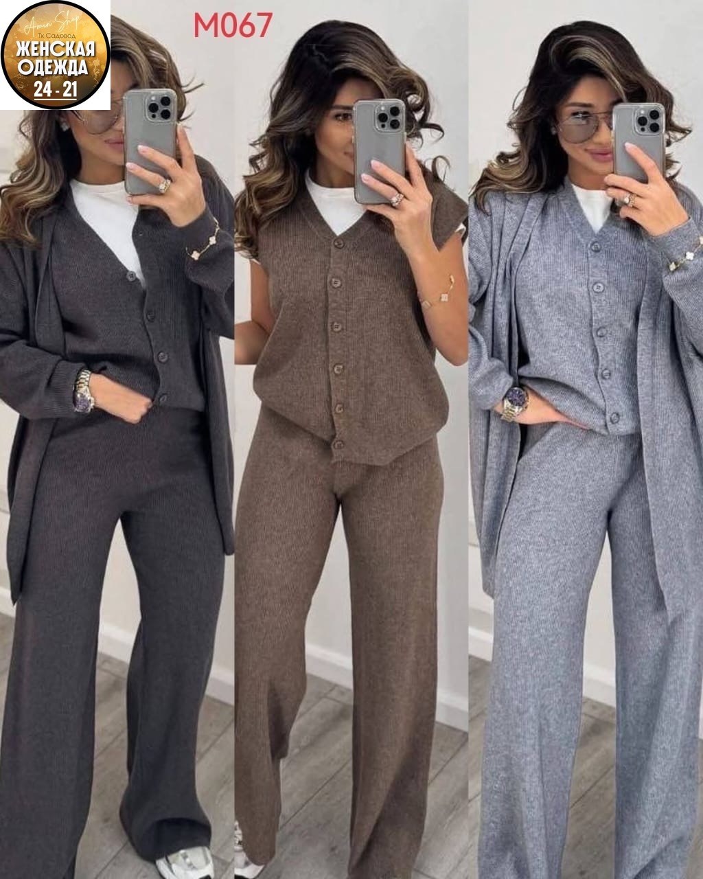 трикотажный костюм тройка,трикотажные костюмы,женский трикотажный костюм,костюм тройка женский,женский костюм