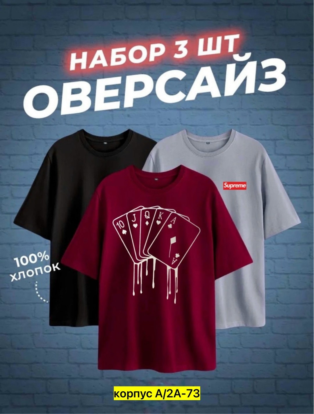 футболка оверсайз набор 3 шт,футболка оверсайз набор,футболка хлопок набор 3 шт,набор футболка,футболки мужские набор 3 шт