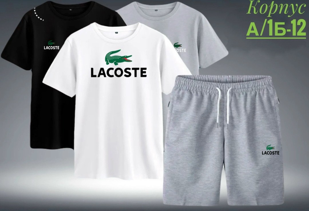 костюм спортивный мужской шорты,костюм спортивный мужской,костюм для мужчин,футболки комплект,комплект футболок lacoste