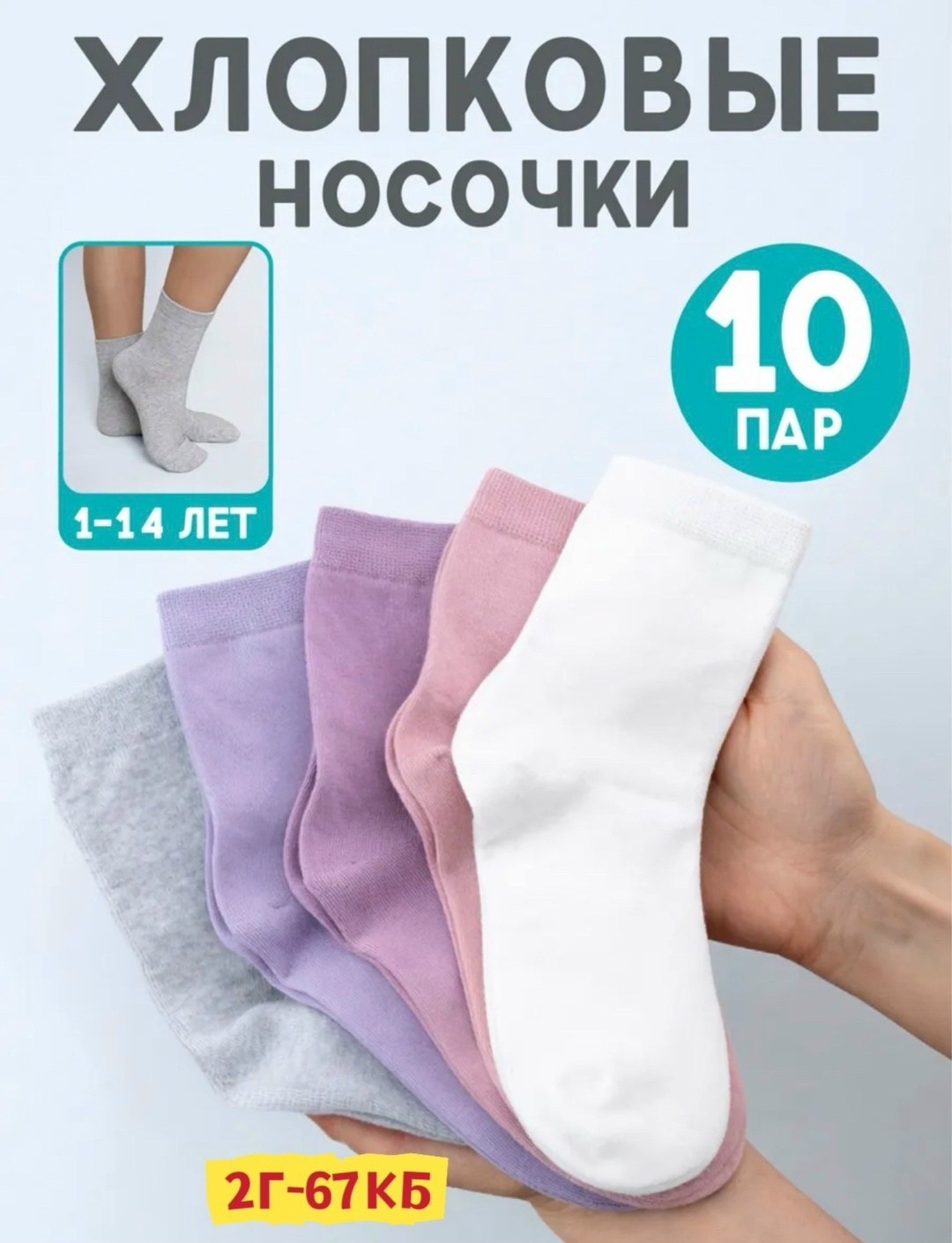 носки детские для девочки,носки детские набор,носки комплект,носки для девочек,носки для девочек набор