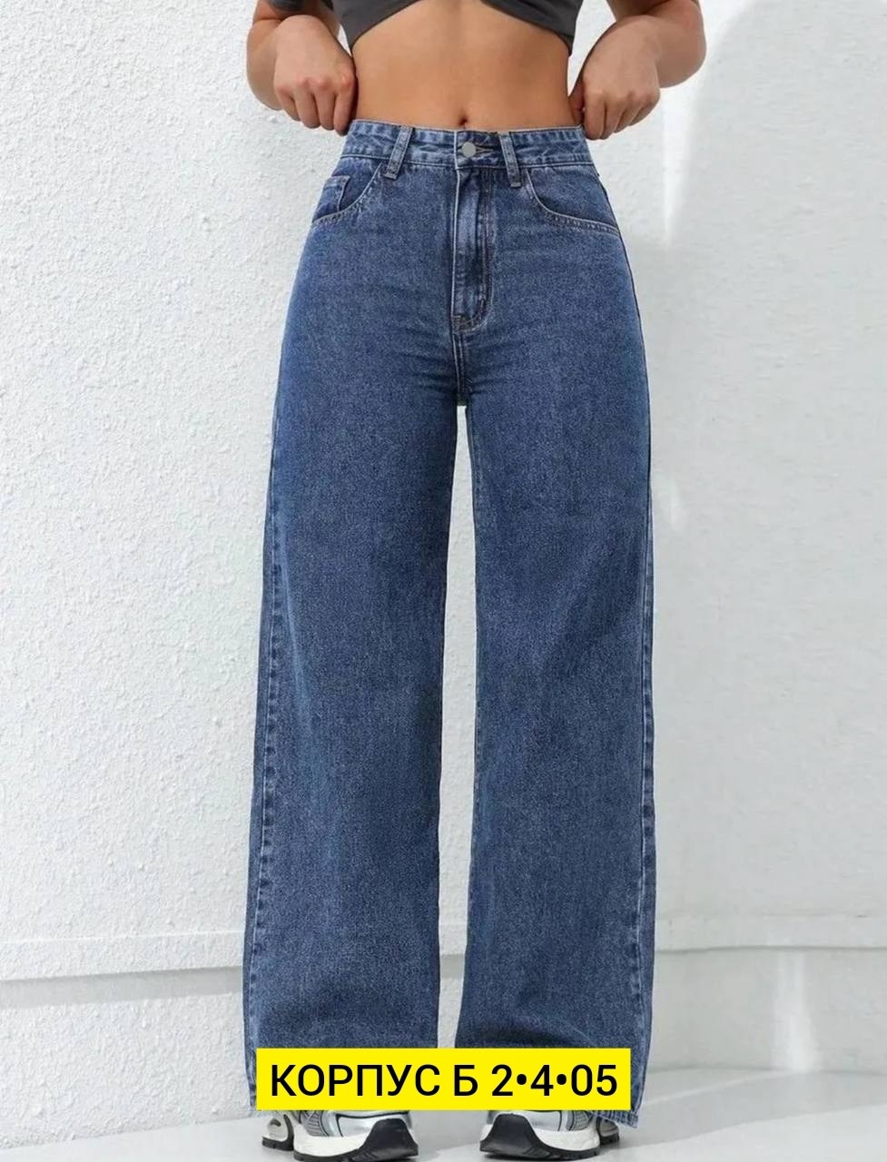 джинсы прямой крой,женские джинсы,джинсы женские широкие,джинсы широкие,джинсы широкого кроя