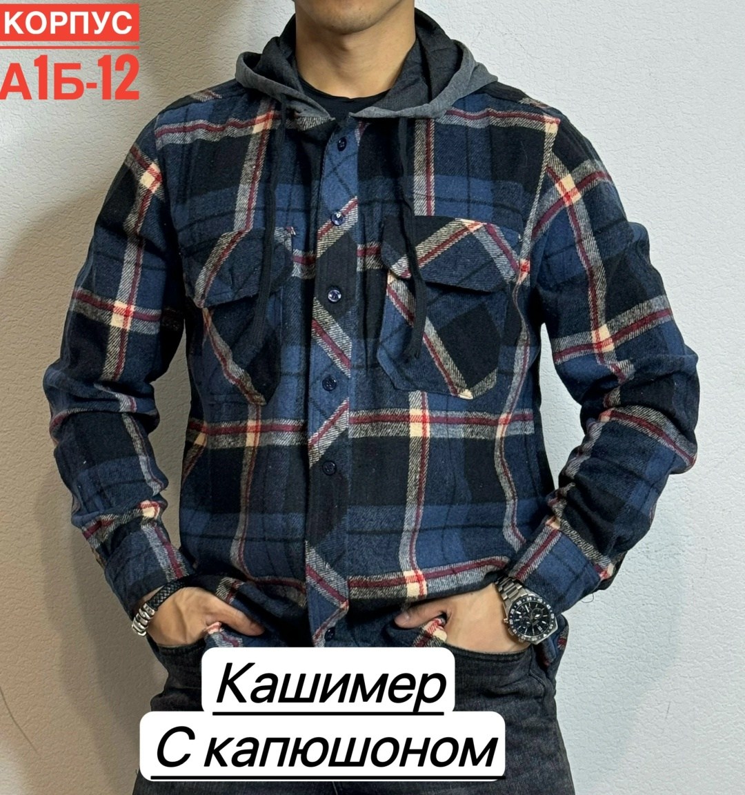 рубашка с капюшоном,рубашка мужская с капюшоном,рубашка в клетку теплая с капюшоном,кофта мужской,рубашка в клетку с капюшоном