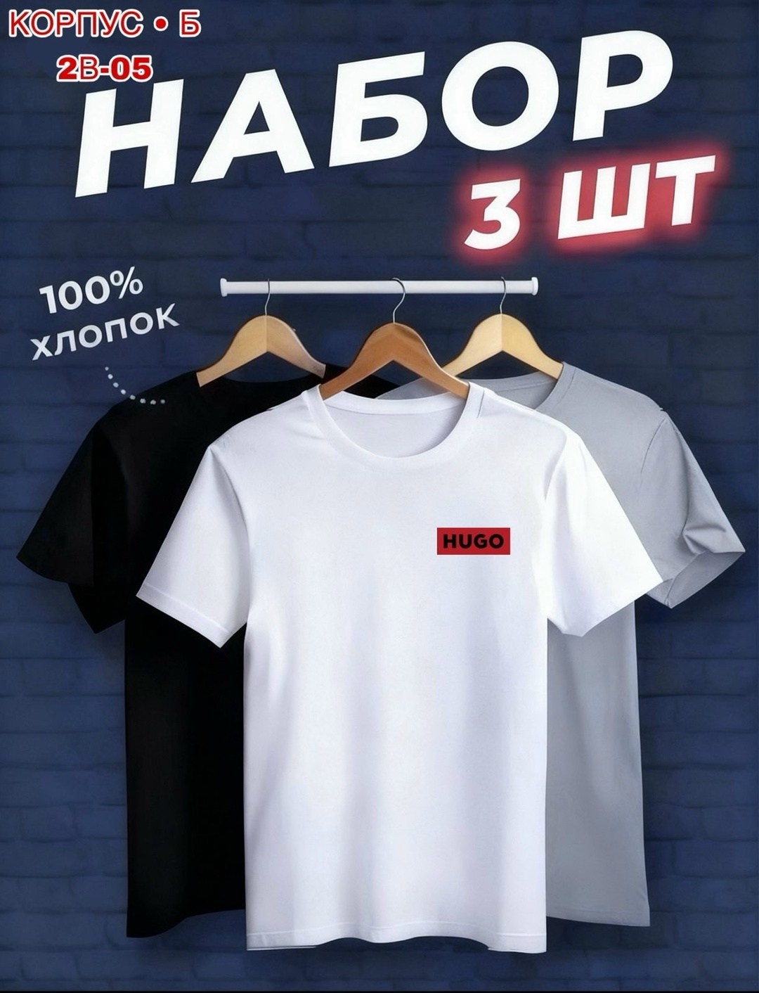 набор футболок 3 шт,футболки мужские набор 3 шт,футболка хлопок набор 3 шт,набор базовых футболок 3 шт,набор футболок