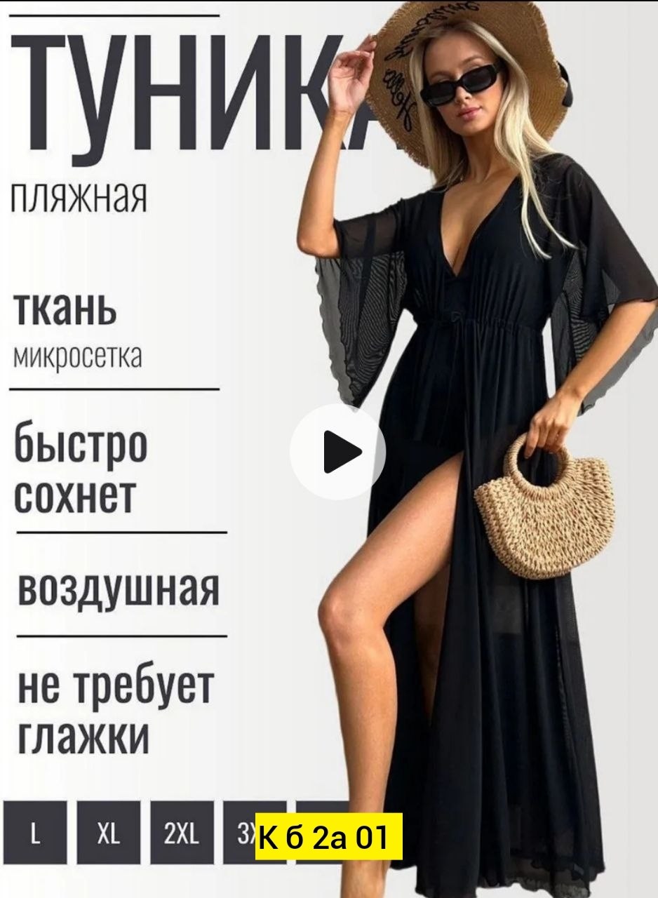 длинная пляжная туника,пляжная туника,пляжная туника накидка на купальник парео,туника пляжная накидка женская парео,платье туника пляжная