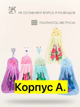 Полотенце