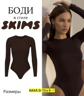 Боди