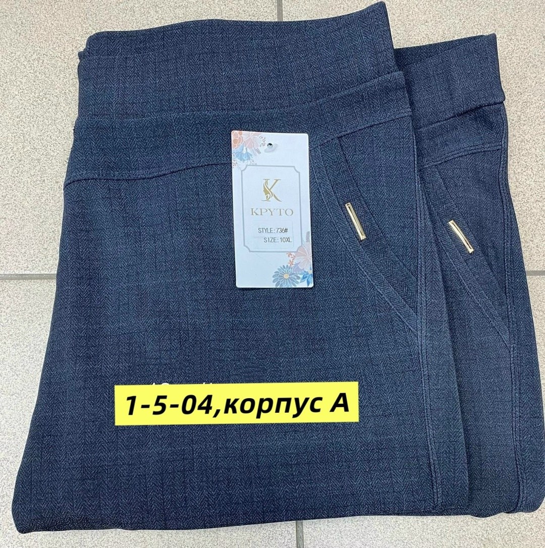 брюки женские,брюки жен,брюки трикотажные,брюки штаны,плотные брюки