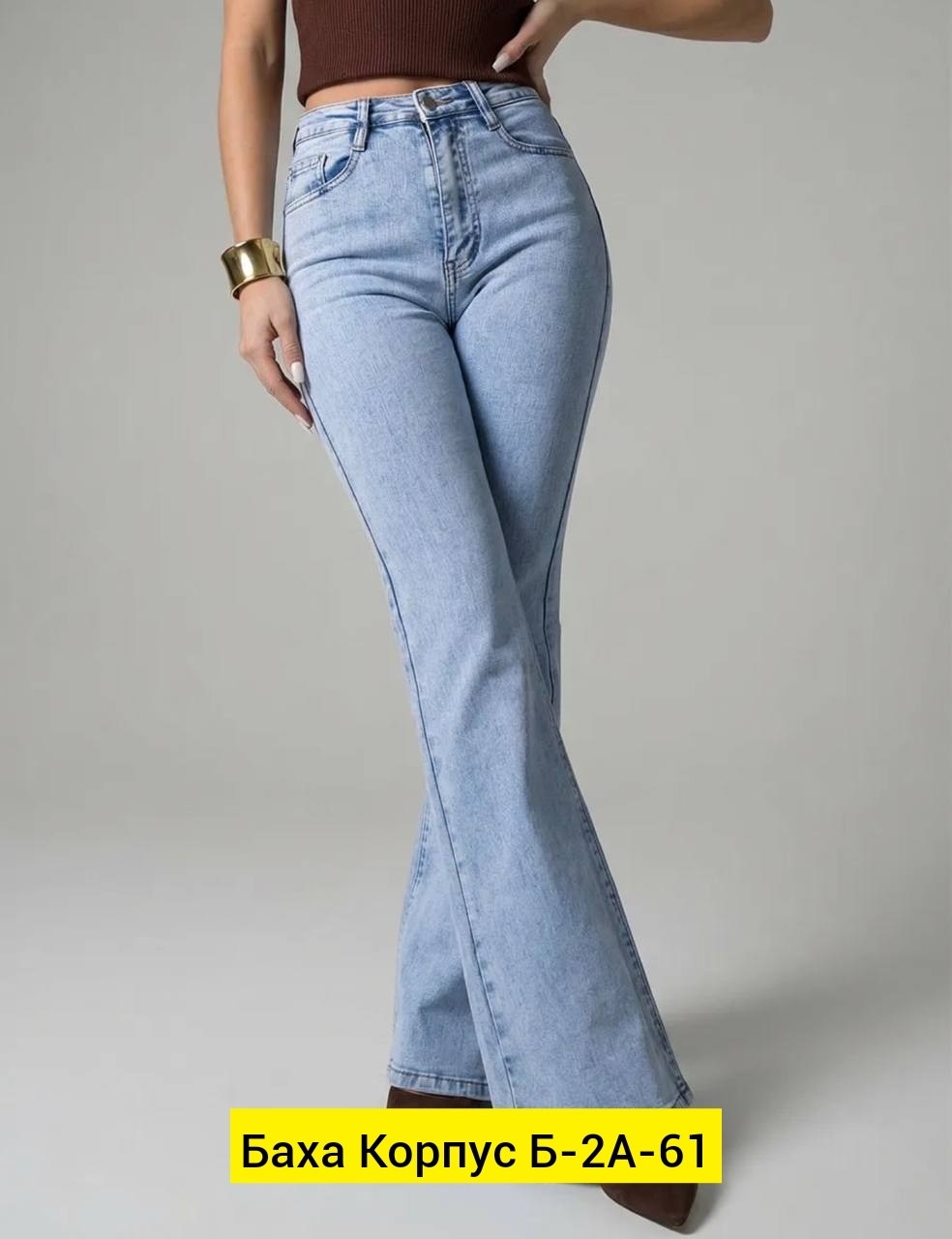 джинсы женские клеш от колена,джинсы женские клёш,джинсы клеш от колена,джинсы женские с высокой посадкой клеш,женские джинсы