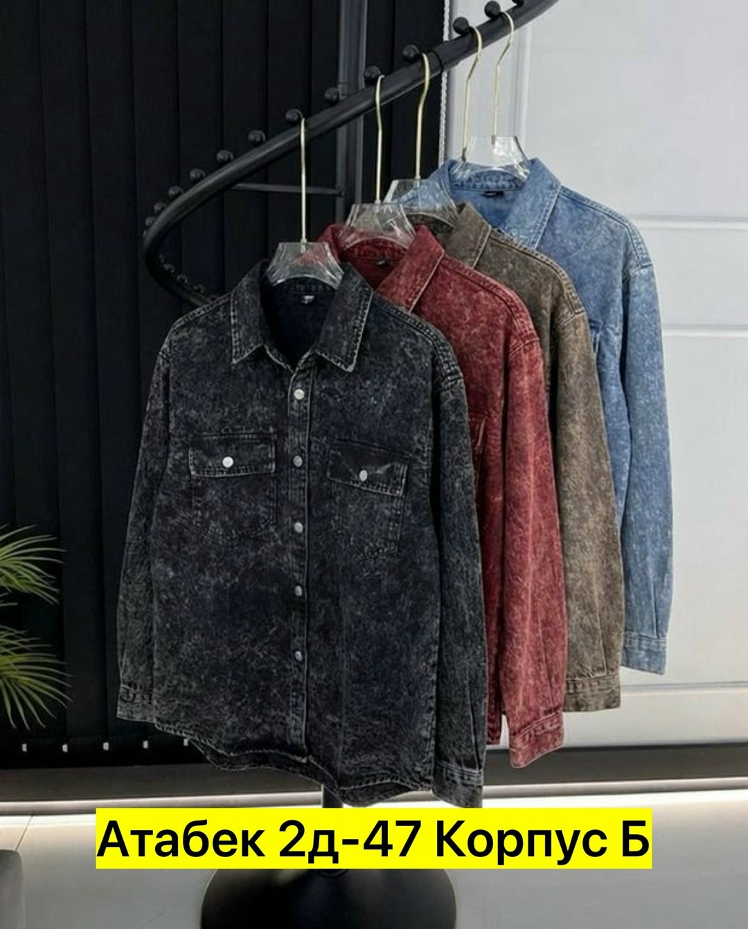 куртка джинсовая женская,джинсовая куртка,джинсовая куртка женская 2026,рубашка женская джинсовая,куртка рубашка джинсовая