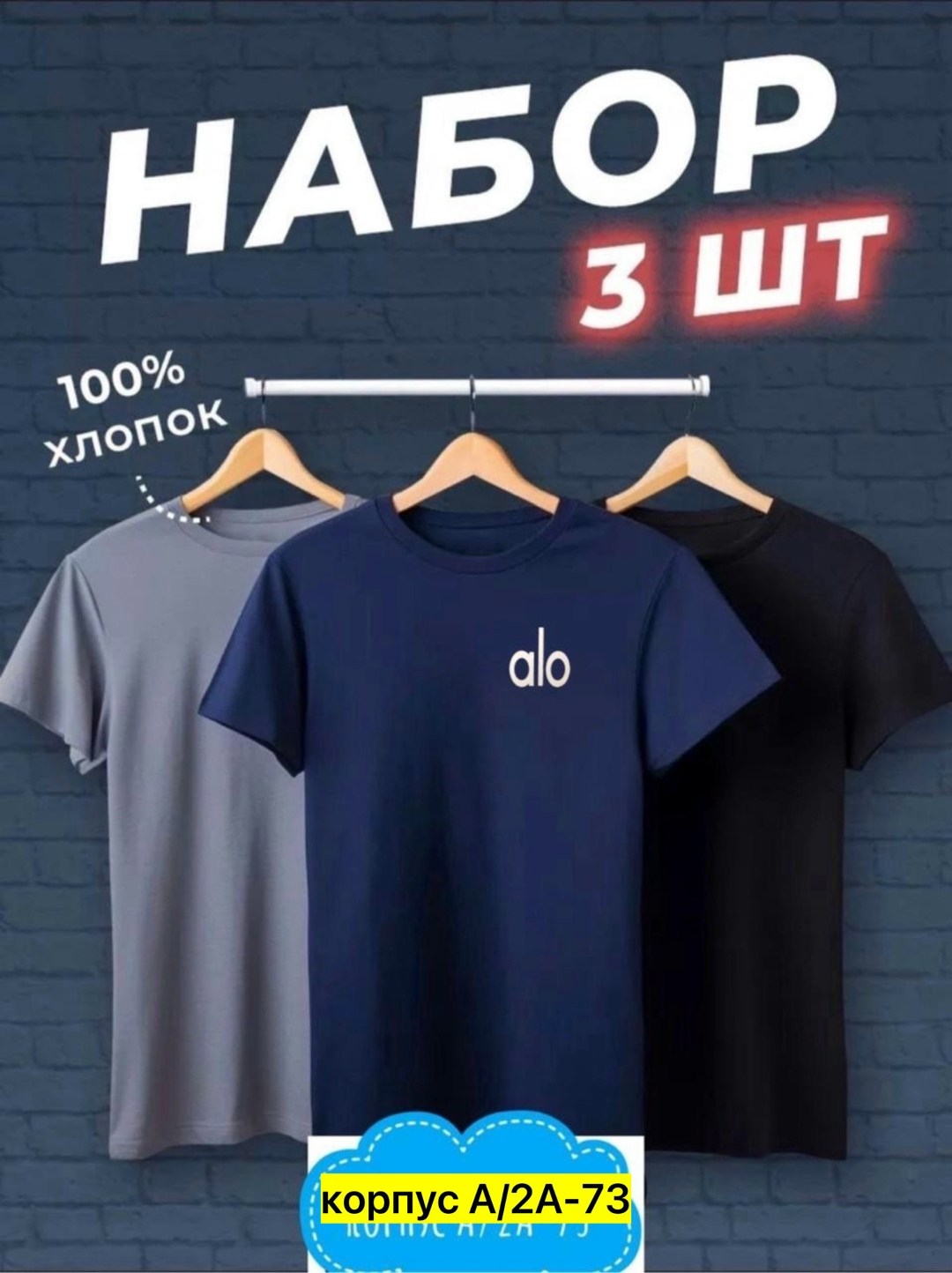 футболки мужские набор 3 шт,набор футболок 3 шт,футболка хлопок набор 3 шт,футболки набор,комплект футболки