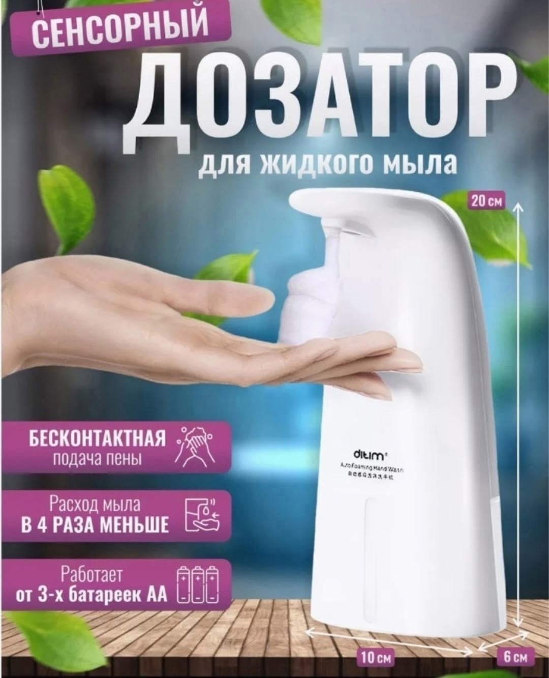 дозатор для жидкого мыла сенсорный диспенсер,сенсорный дозатор для жидкого мыла,сенсорный дозатор для моющего средства,сенсорный дозатор для жидкого мыла автоматический,дозатор для жидкого мыла автома