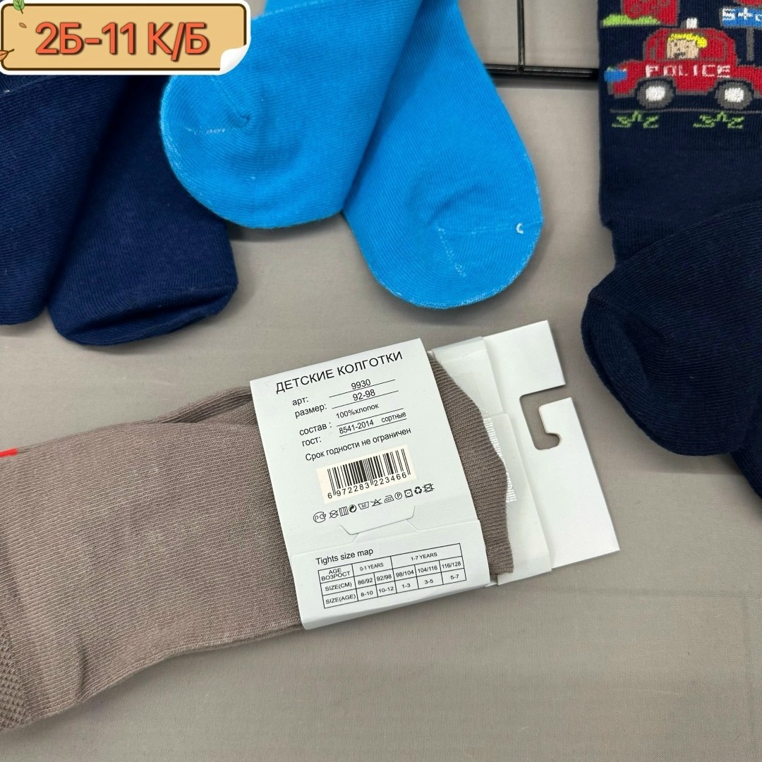 колготки детские,детские колготки для мальчика,колготки махровые детские для мальчика теплые набор 3 шт gorgroup,колготки хлопковые для мальчика,колготки на мальчик