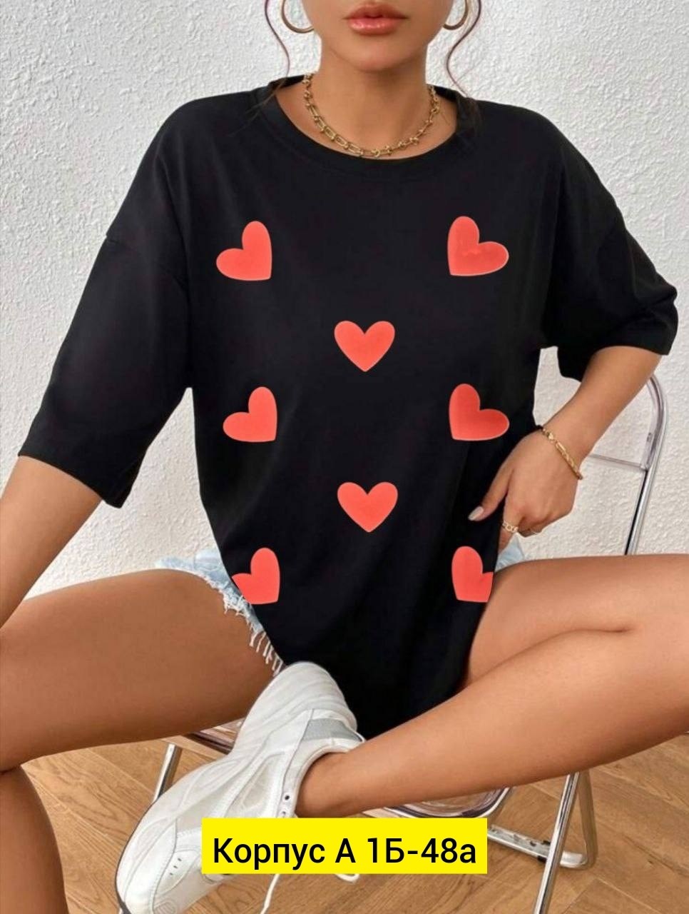 футболки оверсайз с принтами,футболка оверсайз с сердцами,женская футболка оверсайз,футболки женская,футболки женская оверсайз с принтом