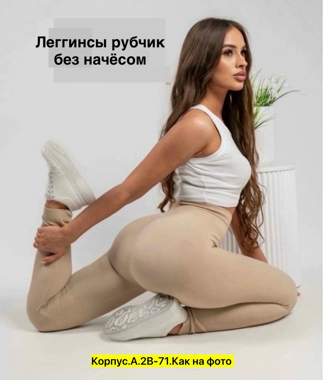 бежевые лосины,легинсы женские,женские леггинсы,лосины женские,легинсы atlas plus в рубчик размер m бежевый